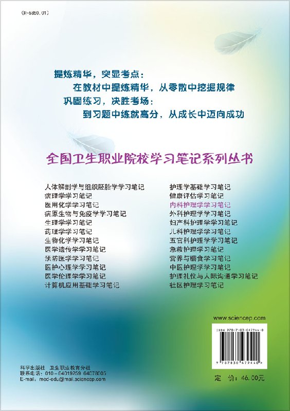 [正版]内科护理学学习笔记杨玉琴 洪春凤编高清大图