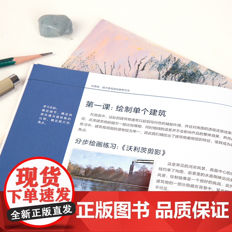 风景画的透视原理 素描临摹 速写书 零基础学画画 绘画理论书籍 美术绘画教程 风景画绘制技巧技法教材教学 黑白线描画马克高清大图