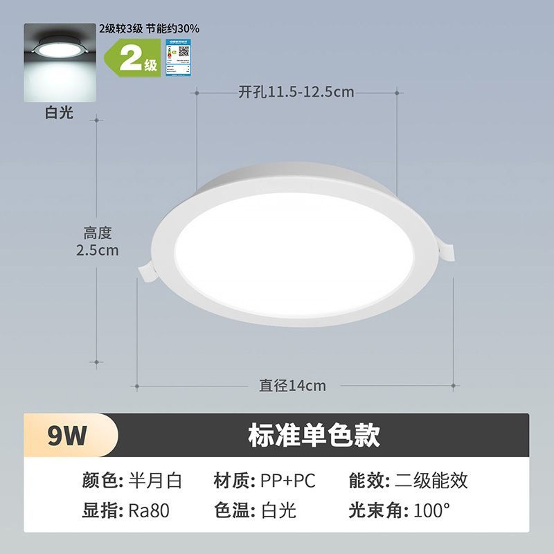 雷士照明全塑超薄筒灯 【3只装】9W正白光｜二级能效