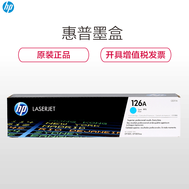 惠普(HP)CP1025/175A/175N硒鼓/粉盒CE311A(126A)(青色,1000页)(尊享服务)