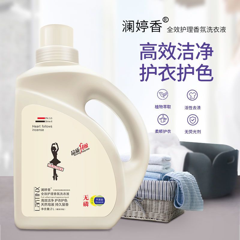 澜婷香2L机洗手洗洗衣液持久留香深层去污易漂大瓶家庭装批发 2L全效护理香氛洗衣液 一瓶4斤