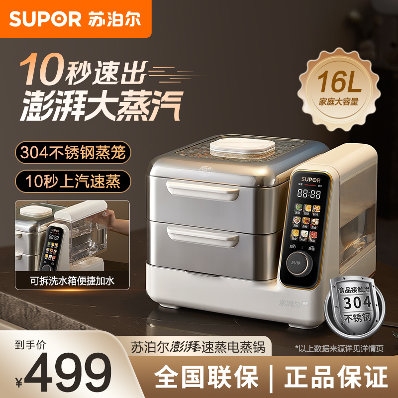 苏泊尔(SUPOR)电蒸锅 ZN30FC866