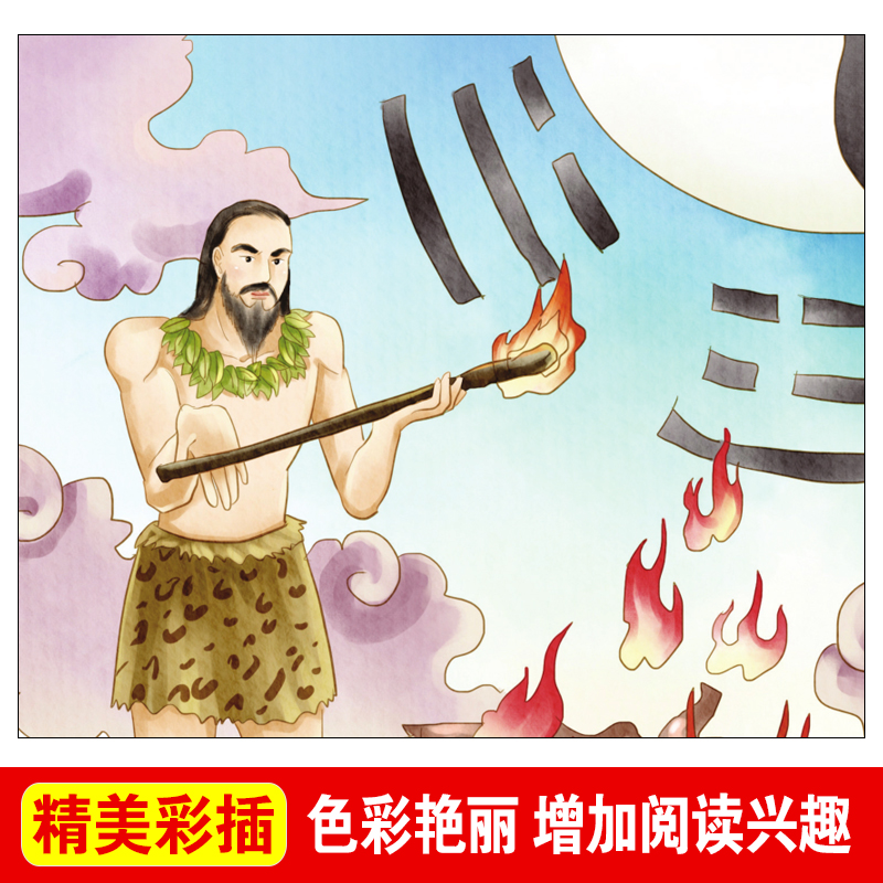 中华上下五千年+中国民间故事(共两本) [正版]中华上下五千年书全套小学生版 小学生课外阅读书籍 6-8-12岁读物三四高清大图