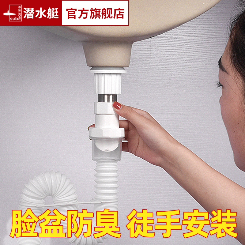 潜水艇排(submarine)水管面盆防臭排水软管台盆不锈钢下水器洗脸盆排水管套餐有溢水孔sq-11