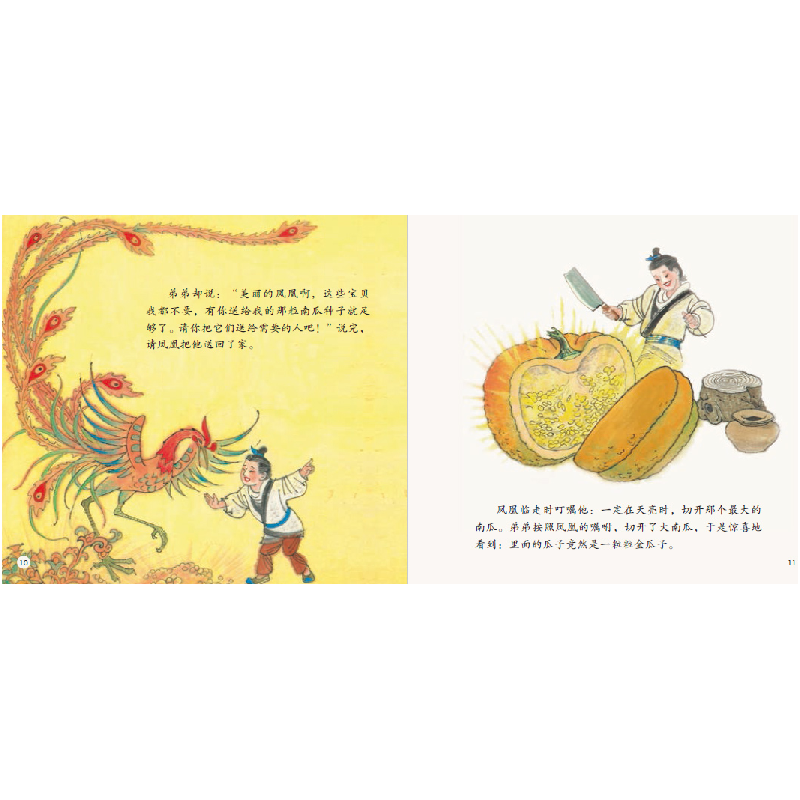 正版新书]中国神话传说杨永青9787505447110高清大图