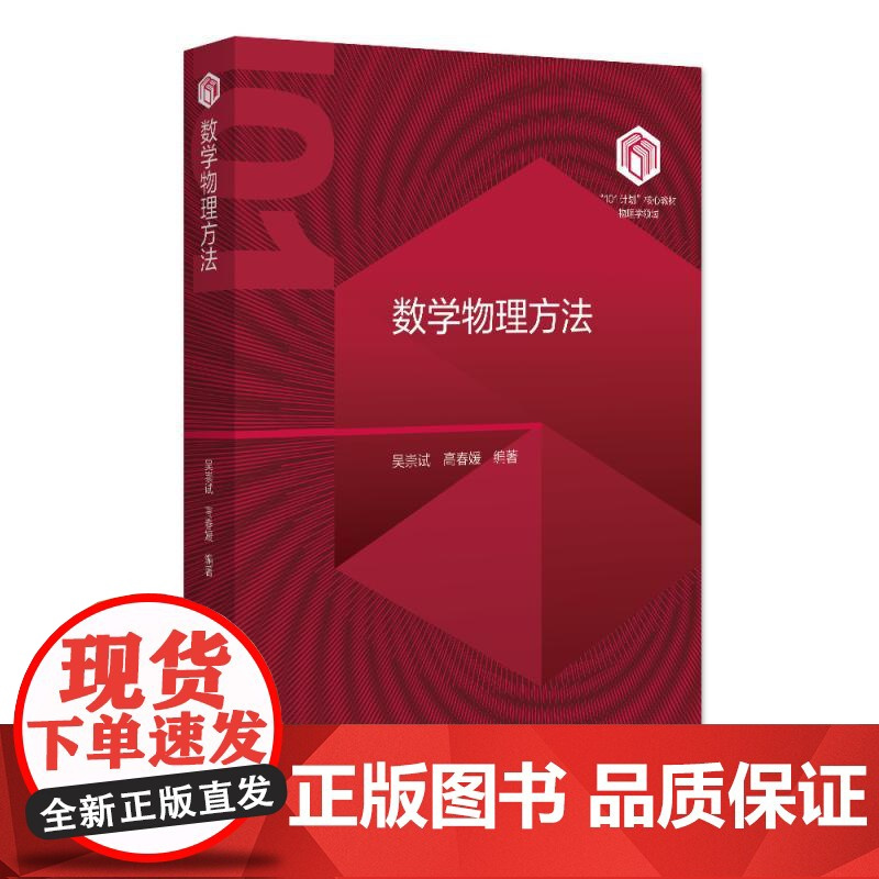 数学物理方法 吴崇试 北京大学店正版