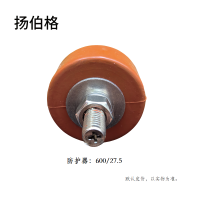 扬伯格 防护器 600/27.5 个