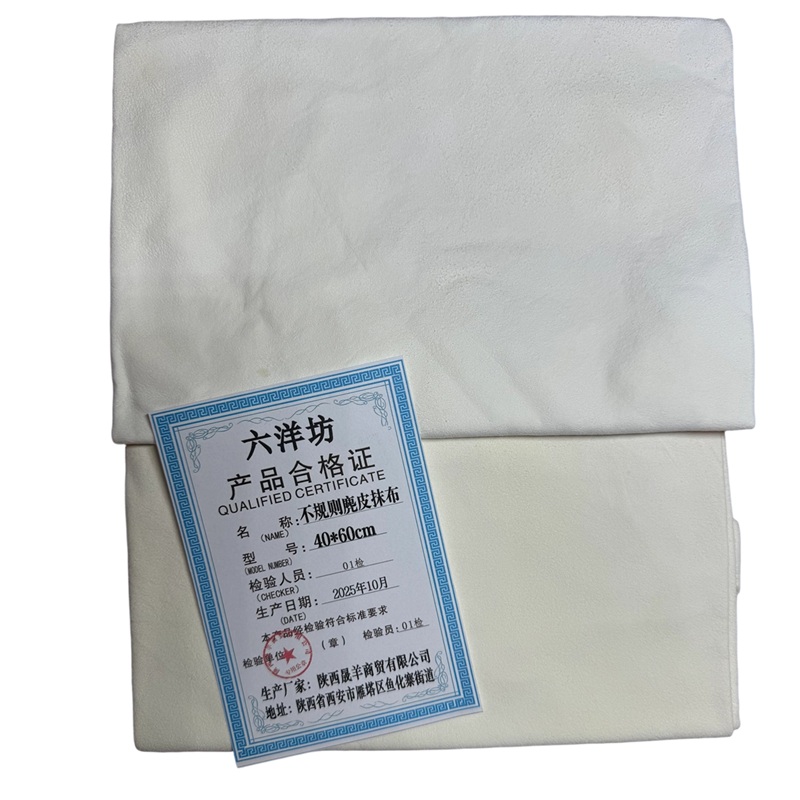 六洋坊 不规则麂皮抹布 40*60cm 块