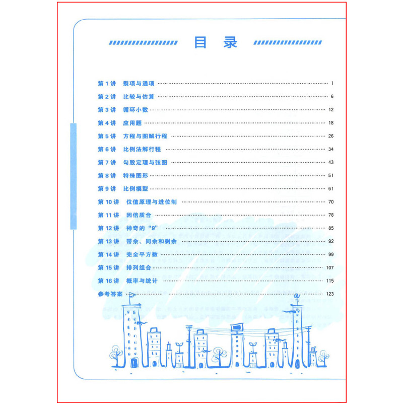 [全6本]1-6年级数学思维创新大通关 小学通用 [正版]秘籍 思维创新大通关数学一二三四五六年级数学杯赛大白皮书 小学
