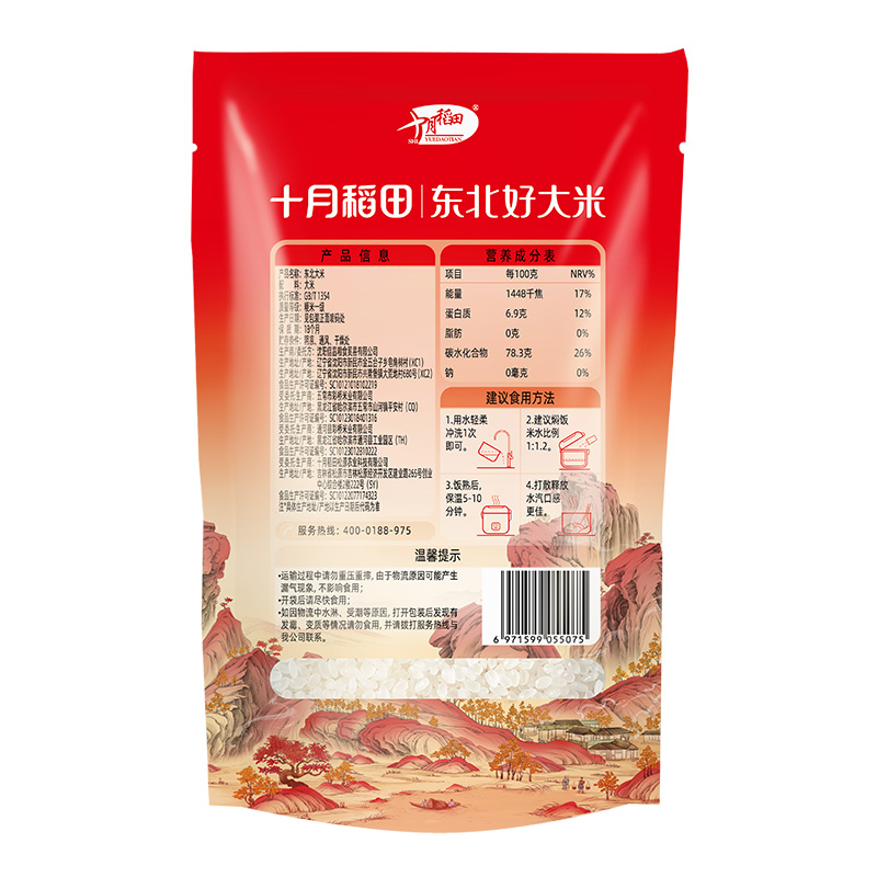 十月稻田磨米世家东北大米500g高清大图