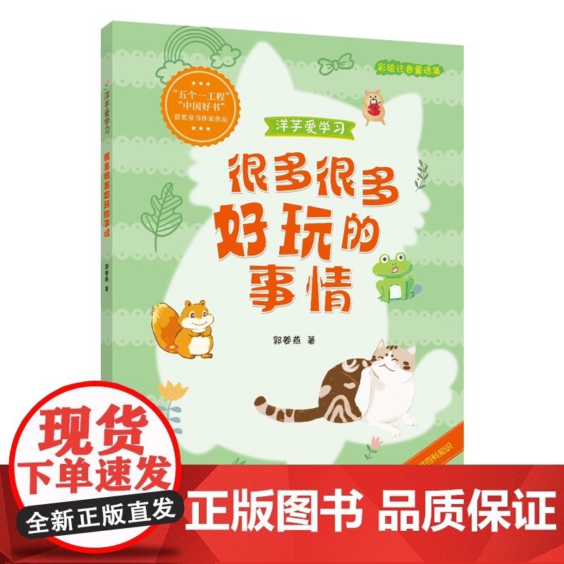 洋芋爱学习:很多很多好玩的事情高清大图