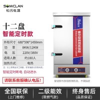 松氏 蒸饭柜商用蒸箱食堂蒸饭车电蒸柜蒸饭机蒸炉蒸包机智能定时12盘220V