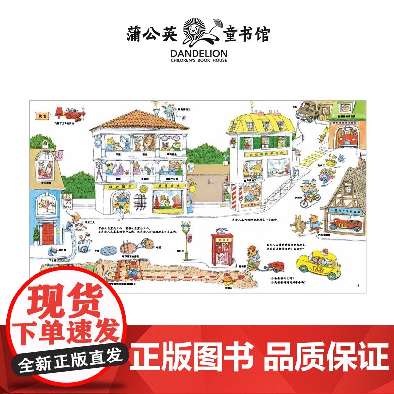 忙忙碌碌镇(精装) 儿童文学小学生课外阅读书籍图书一二三四五六上下年级西游记高清大图