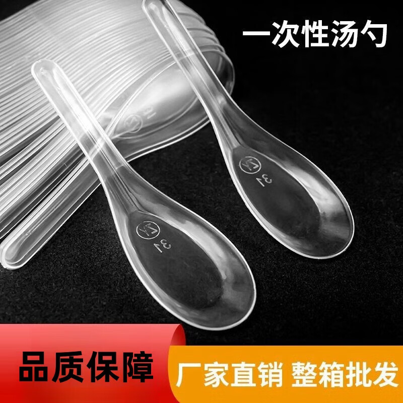 智美环球 一次性加厚勺子塑料汤勺 透明pp材质 1000只装高清大图