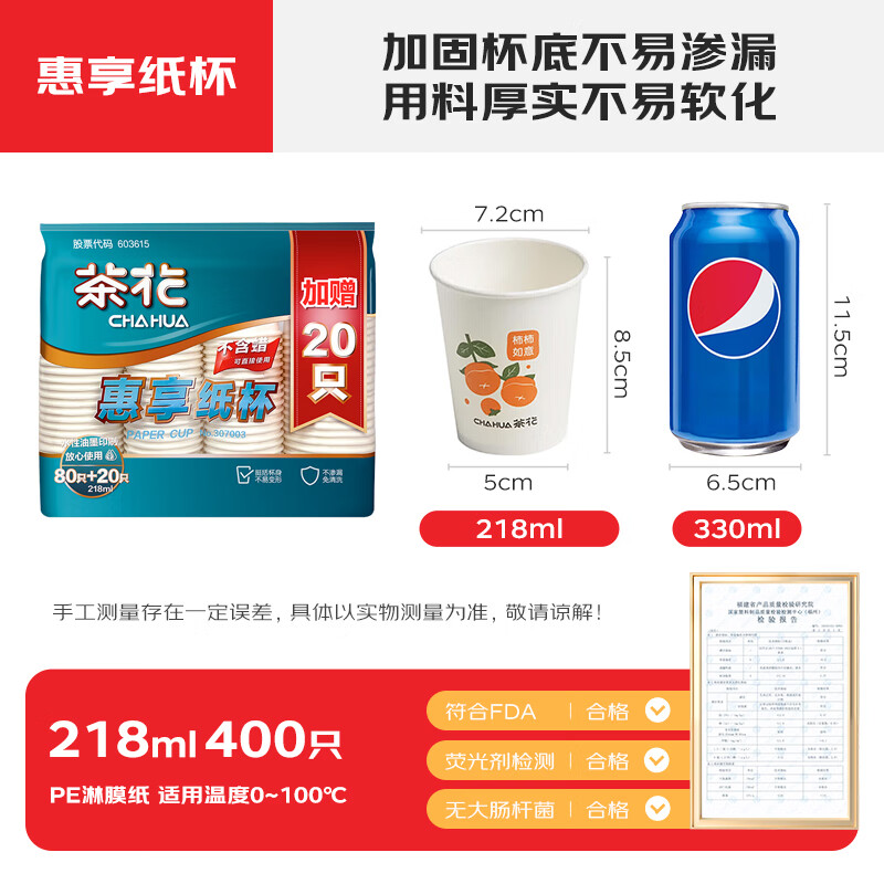 茶花(CHAHUA)一次性杯子惠享一次性纸杯子加厚大号咖啡杯水杯整箱400只218ml307003*4高清大图