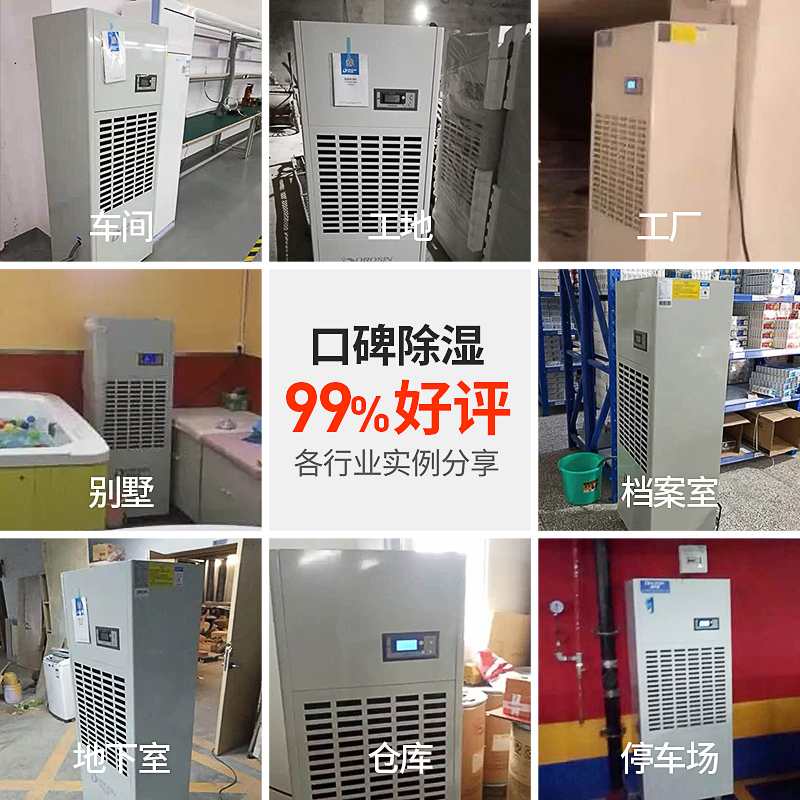 多乐信(Dorosin)工业除湿机/抽湿机除湿量160升/天适用面积200-300平方米大面积地下室车间仓库DP-6.8