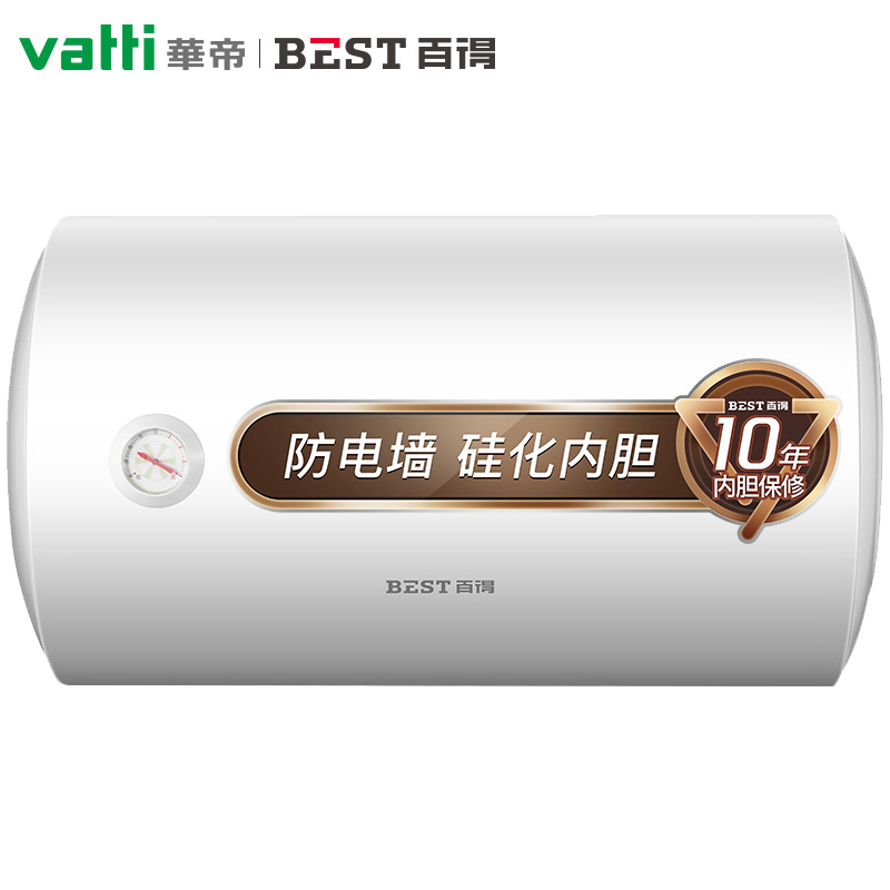 华帝百得(BEST)电热水器50升速热壁挂家用2000W功率