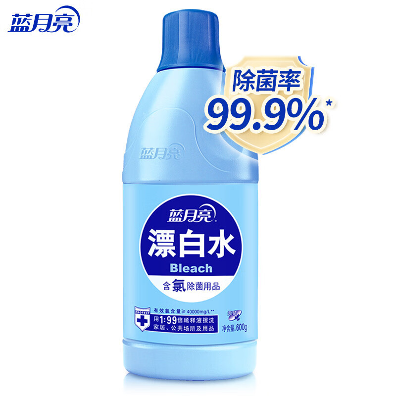 蓝月亮 漂白水600g瓶 除菌率99.9% 高浓度含氯去渍漂白赶走细菌1瓶搞定
