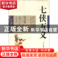 七侠五义