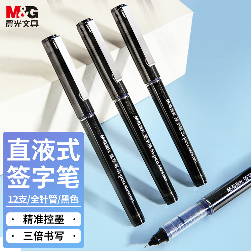 晨光(M&G)ARP41801中性笔12支/盒 0.5mm 水笔 签字笔 黑笔办公笔 写字笔 办公用品 笔类