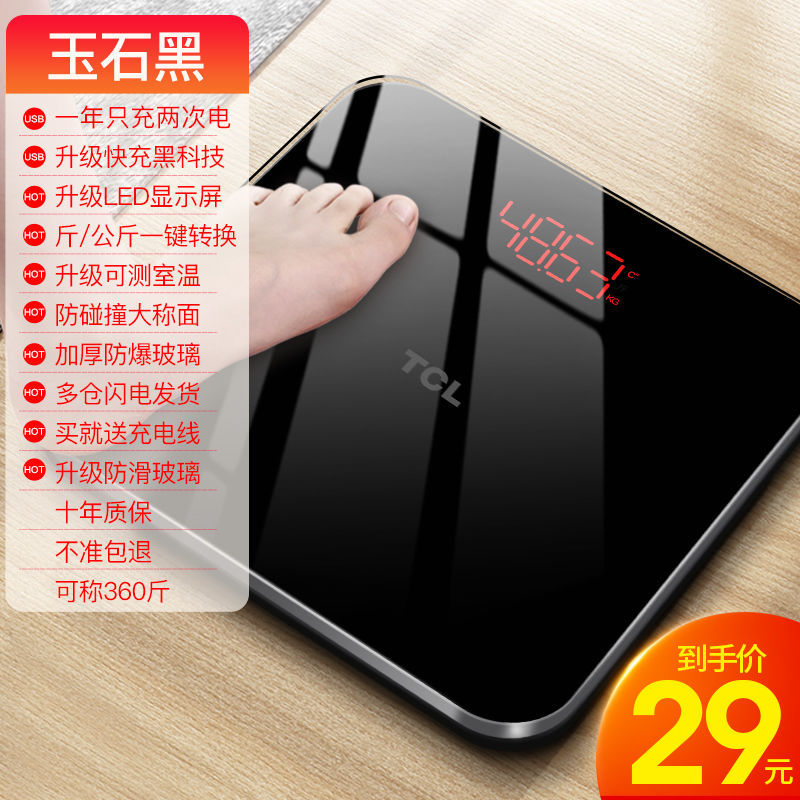 TCL[玉石黑]充电款+LED隐屏 体重秤电子称家用小型精准高精度测人体家庭耐用充电款称重计