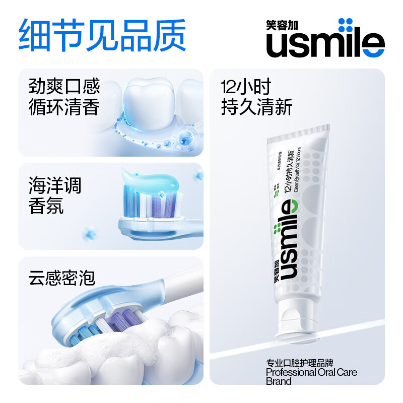 usmile笑容加 卓效清新 清新口气牙齿清洁减少牙渍 [卓效清新牙膏]薄冰海洋 120g高清大图