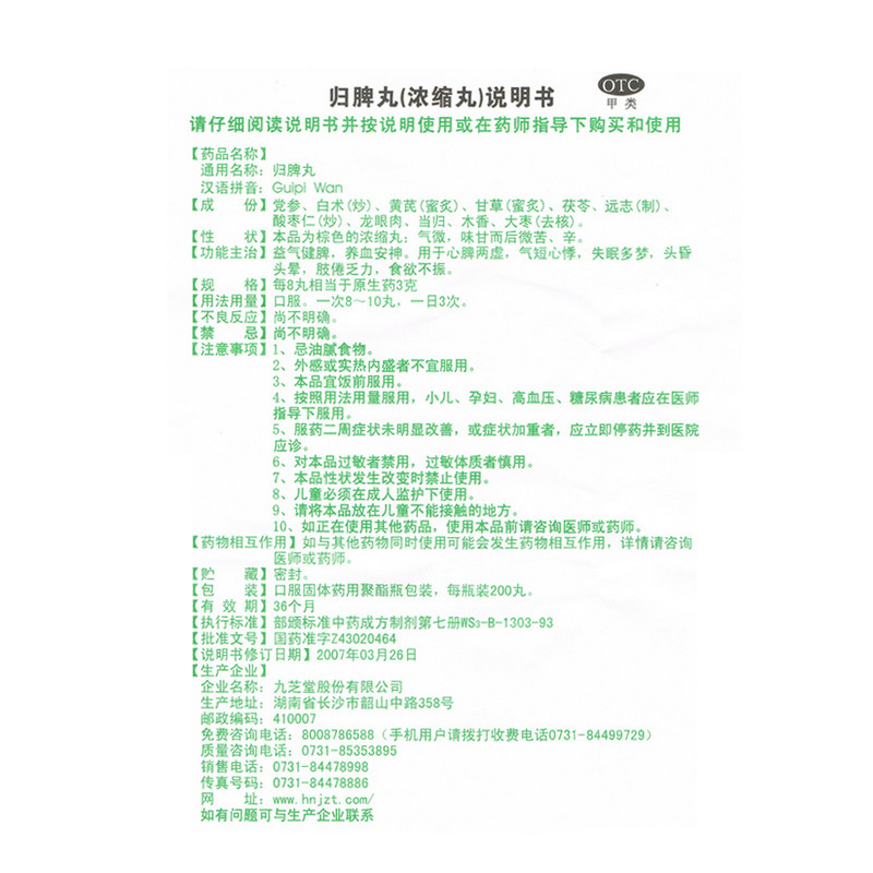 10盒]九芝堂归脾丸200丸 浓缩丸健脾益气养血补血安神失眠多梦助眠药品健脾益肾
