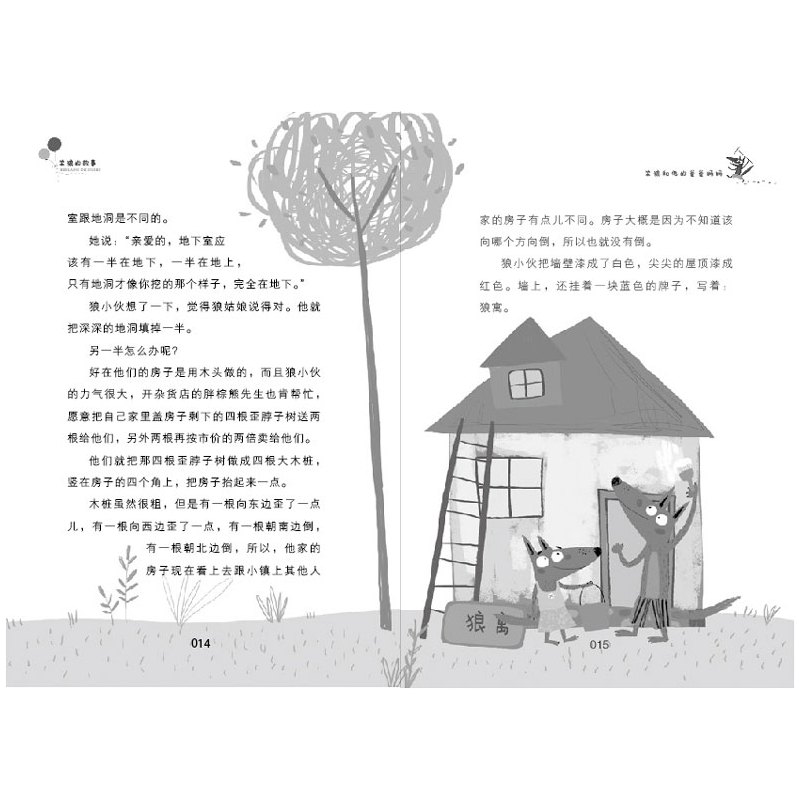 [正版]笨狼和他的爸爸妈妈 笨狼的故事 少儿童书籍汤素兰系列中国幽默儿童文学读物三四五六年级3-4-5-6年级小学生