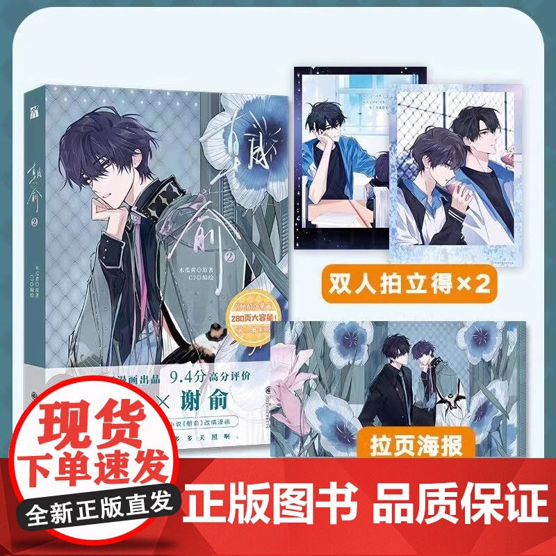 丰富赠品]朝俞1+2漫画+小说全4册漫画版木瓜黄小说原著这题超纲了七芒星一觉醒来朝俞单行本实体书晋江青春文学双男主校园高清大图
