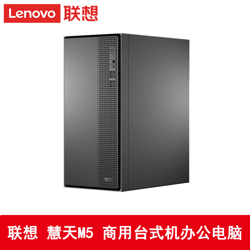 联想 慧天M5 台式机电脑 改配I7-13700 16G 512G 集显Win11 单主机 商用办公高清大图