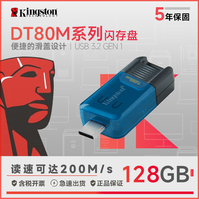 金士顿u盘(Kingston)128GB USB3.2 Gen1 Type-C 大容量手机U盘 DT80M 黑蓝色
