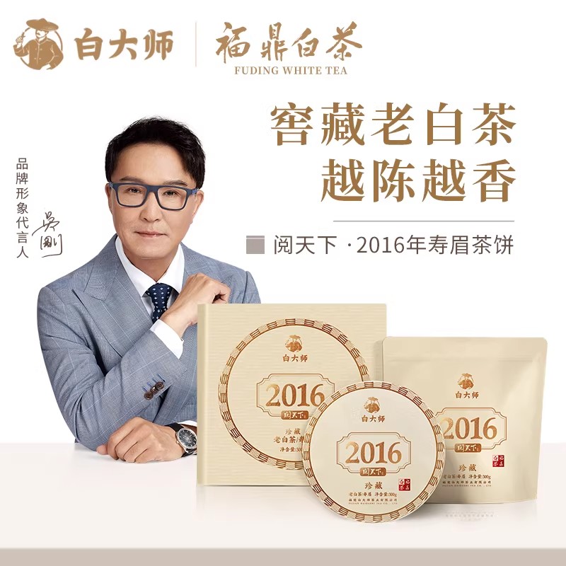 白大师阅天下2016年寿眉300g/饼高清大图
