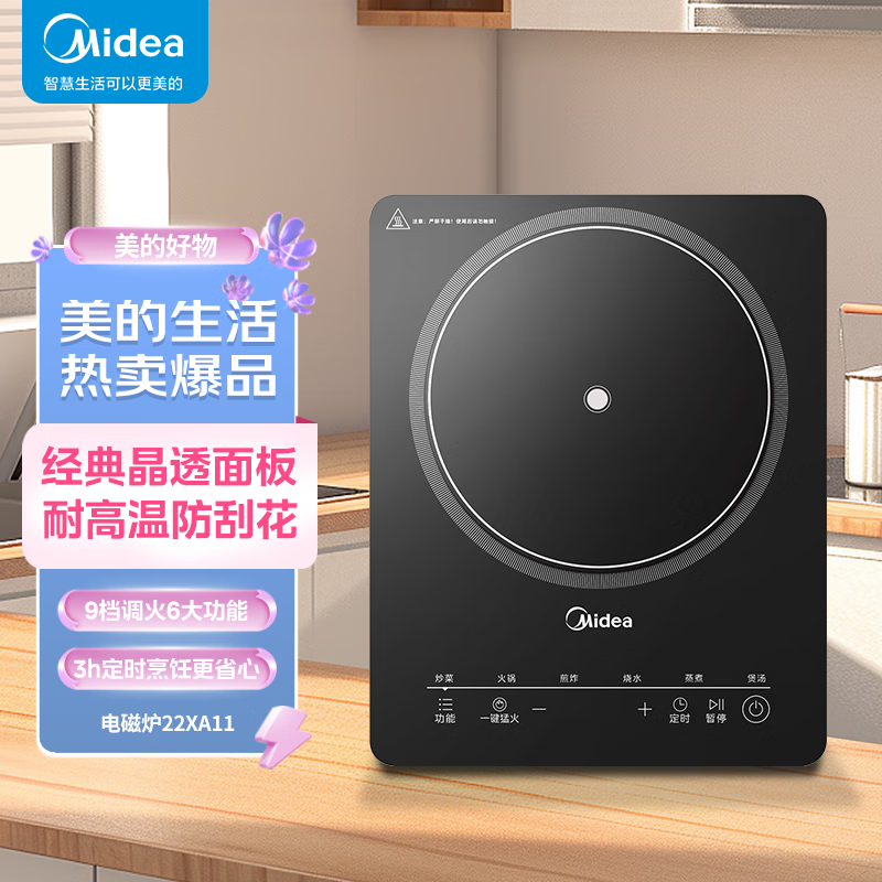美的(Midea)2200W电磁炉3D悬浮大火 MC-22XA11(规格:台)