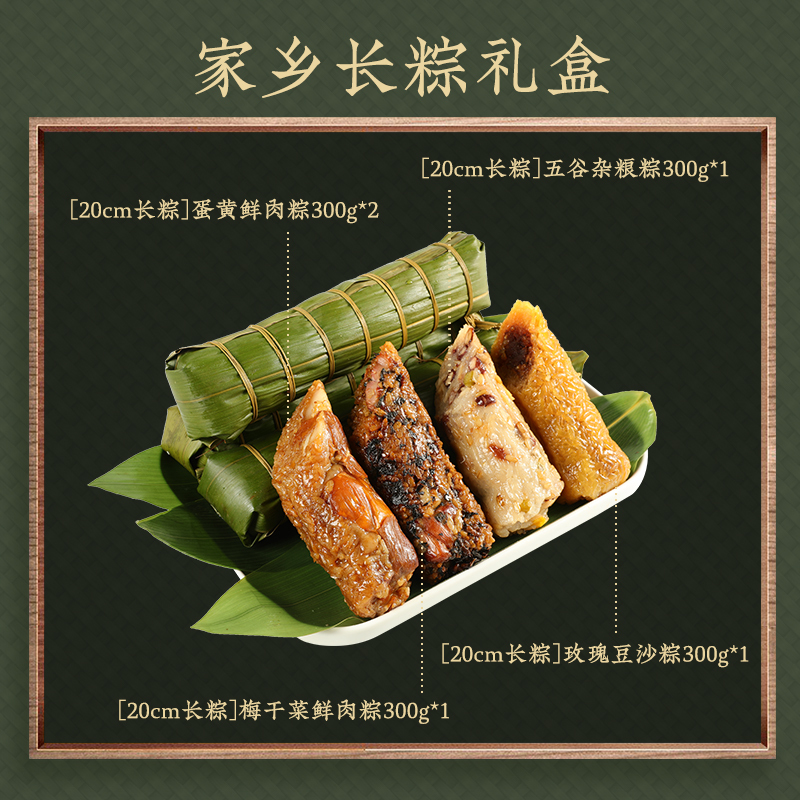 悠享时端午节传统礼品粽子礼盒 蛋黄鲜肉粽 玫瑰豆沙粽 梅干菜肉粽长粽组合 支持企业团购定制 家乡长粽礼盒