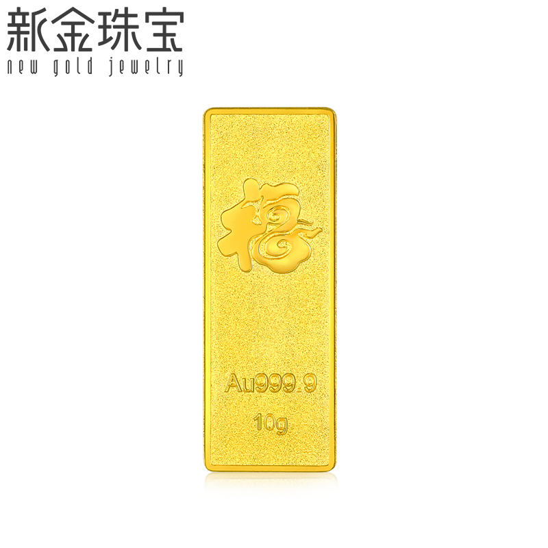 新金珠宝 Au999.9传世金投资金黄金金条送礼馈赠保值投资