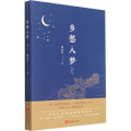 乡愁入梦
