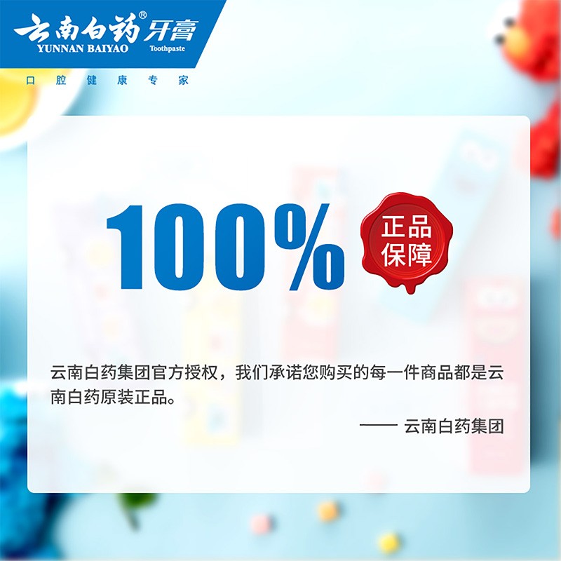 云南白药(YUNNAN BAIYAO) 益生菌儿童牙膏 健齿防蛀 6-12岁 (清香薄荷)60g高清大图