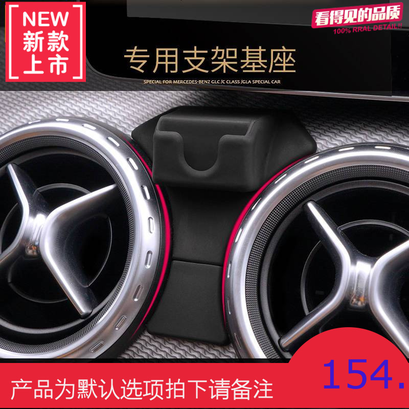 专用奔驰手机车载支架gla200 glc260新C级c200l出风口c180l卡扣式