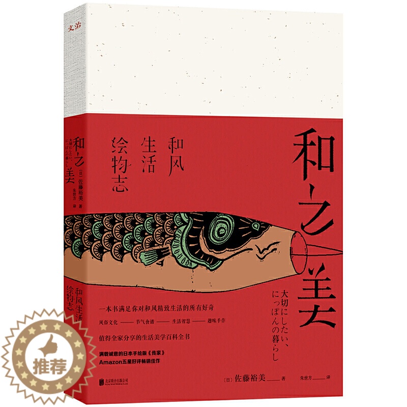 [醉染正版]和之美:和风生活绘物志/日本生活美学百科全书画出二十四节气风物二十四节气慢慢画书籍高清大图