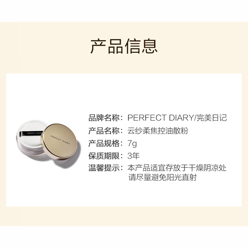 [内蒙地区可发]完美日记 云纱柔焦控油散粉7g 01 透明色(自然白)高清大图