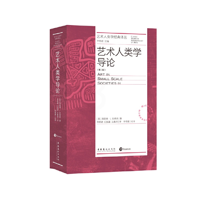 [正版]艺术人类学导论:第二版(艺术人类学经典译丛)高清大图