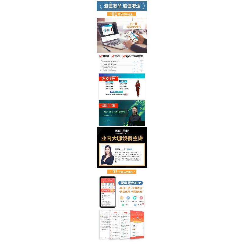 正版新书]工商管理专业知识与实务 中级 全新版环球网校经济师考高清大图