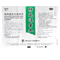 中一牌 白云山 防风通圣丸 6g*6袋/盒 外感风寒;风热头痛;外感风热;风热感冒;咳嗽 【丸剂】【感冒咳嗽】