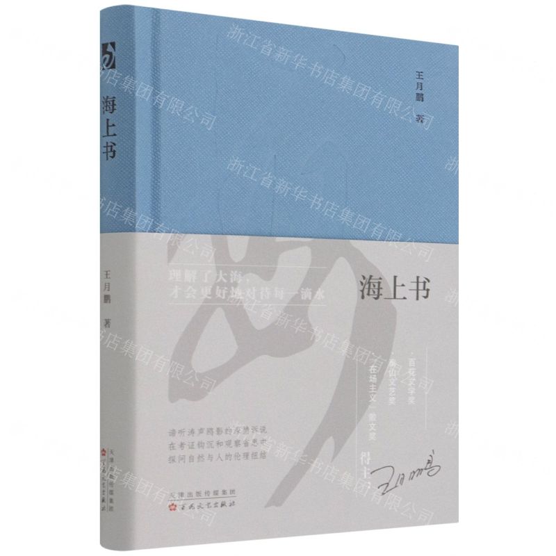 【N】海上书(精)-9787530681466