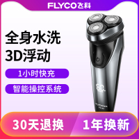 飞科 （FLYCO ）电动剃须刀 FS339 三刀头全身水洗充插两用一小时快充3D智能浮动贴面旋FS339+3个备用刀头