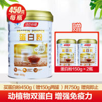 3罐共750g]汤臣倍健蛋白粉450g+汤臣倍健蛋白粉150g*2罐