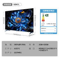 TCL 65N7L 65英寸 2+32GB 144Hz 蝶翼超显屏 四重护眼技术 原色高色域电视机