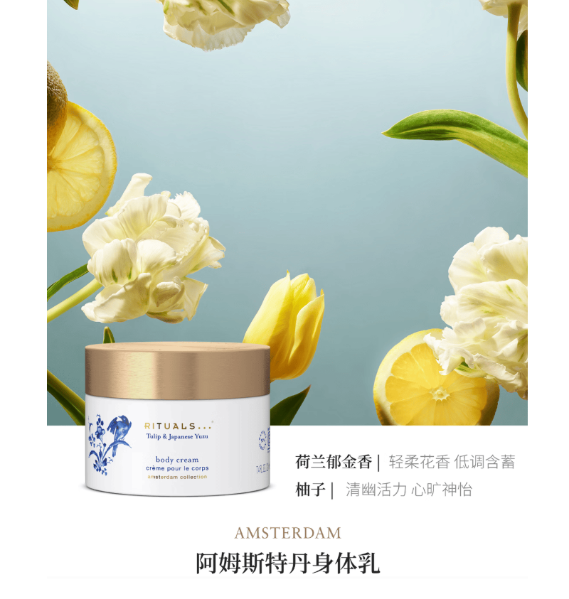 RITUALS怡式阿姆斯特丹礼盒(香体喷雾+身体乳+发泡沐浴露)高清大图