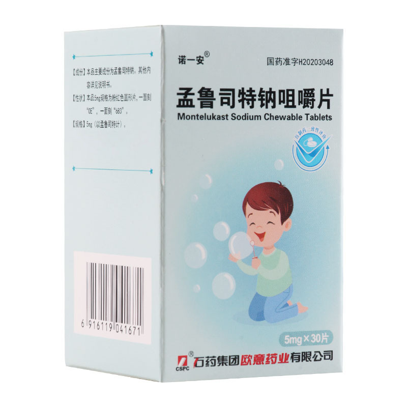 诺一安 孟鲁司特钠咀嚼片 5mg*30片/盒