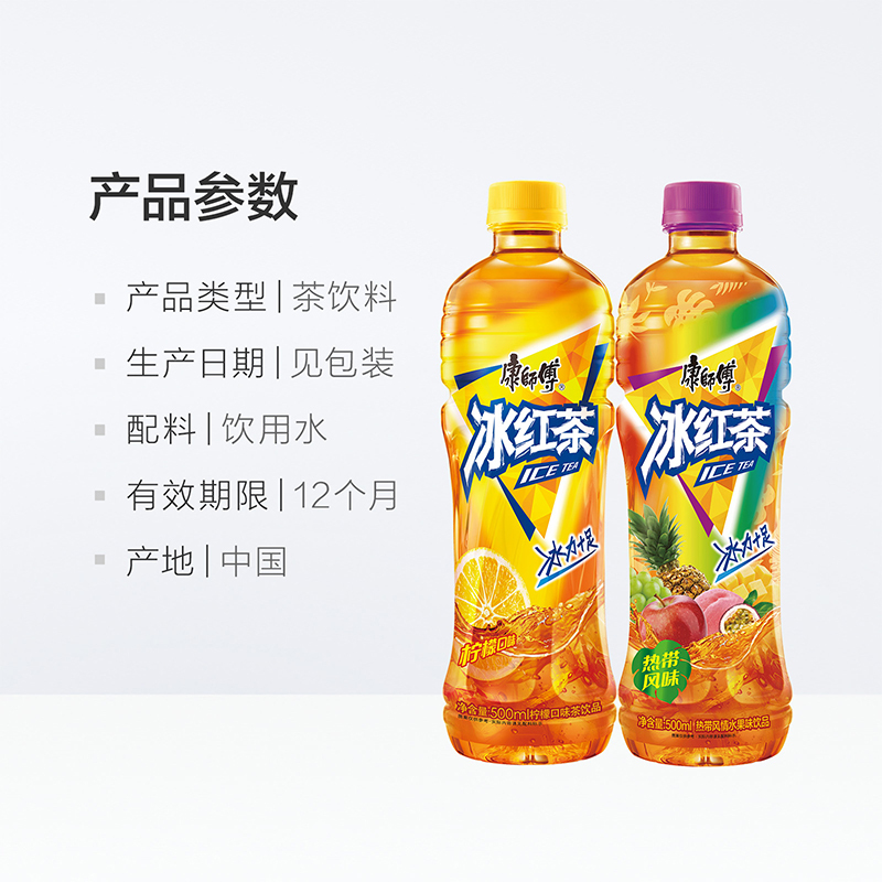 康师傅 冰红茶 500ml